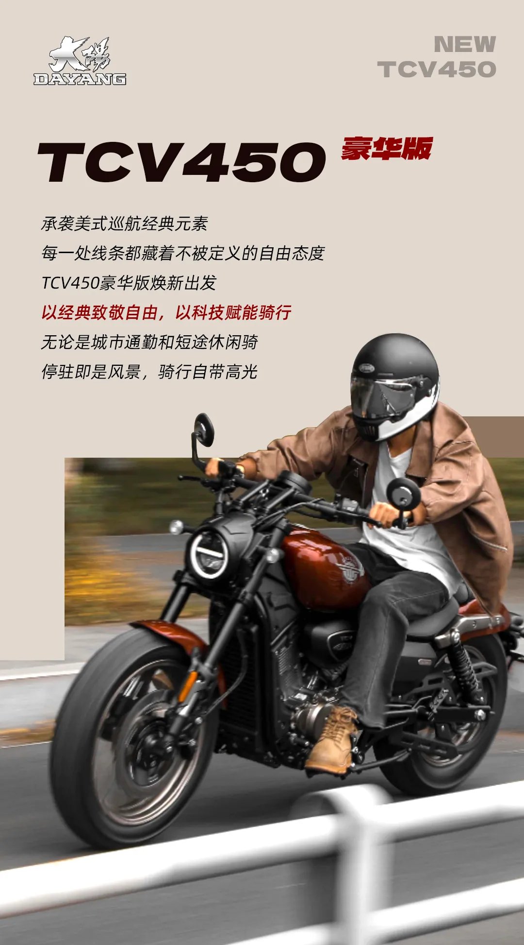 TCV450豪华版,焕新上市