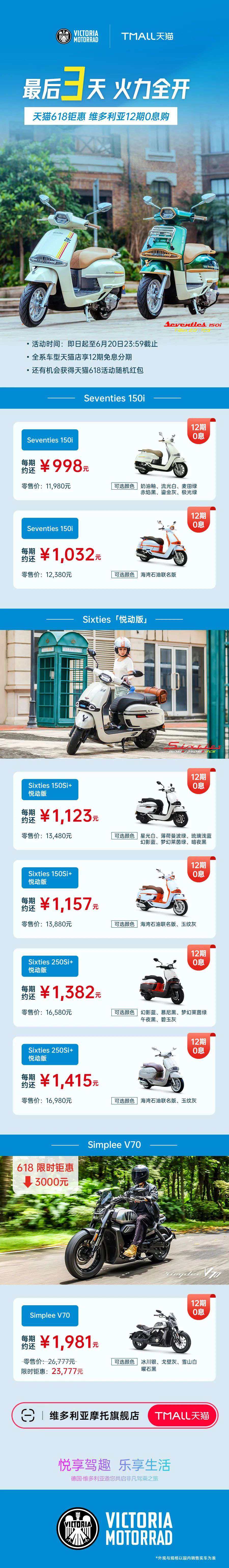 维多利亚618 | 全系车型12期免息20号结束,最低每月998元