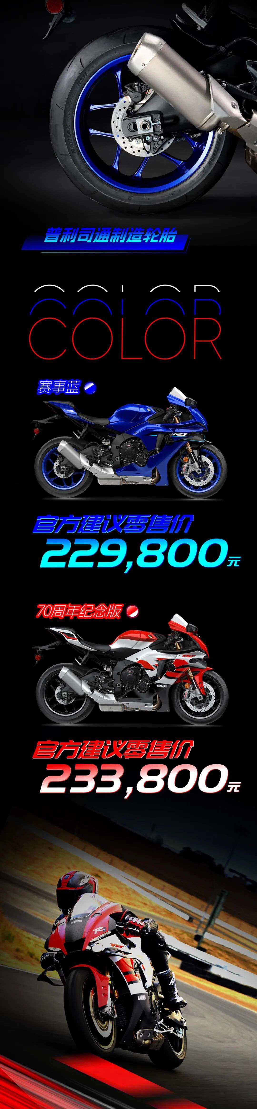YZF-R1 70周年纪念版上市