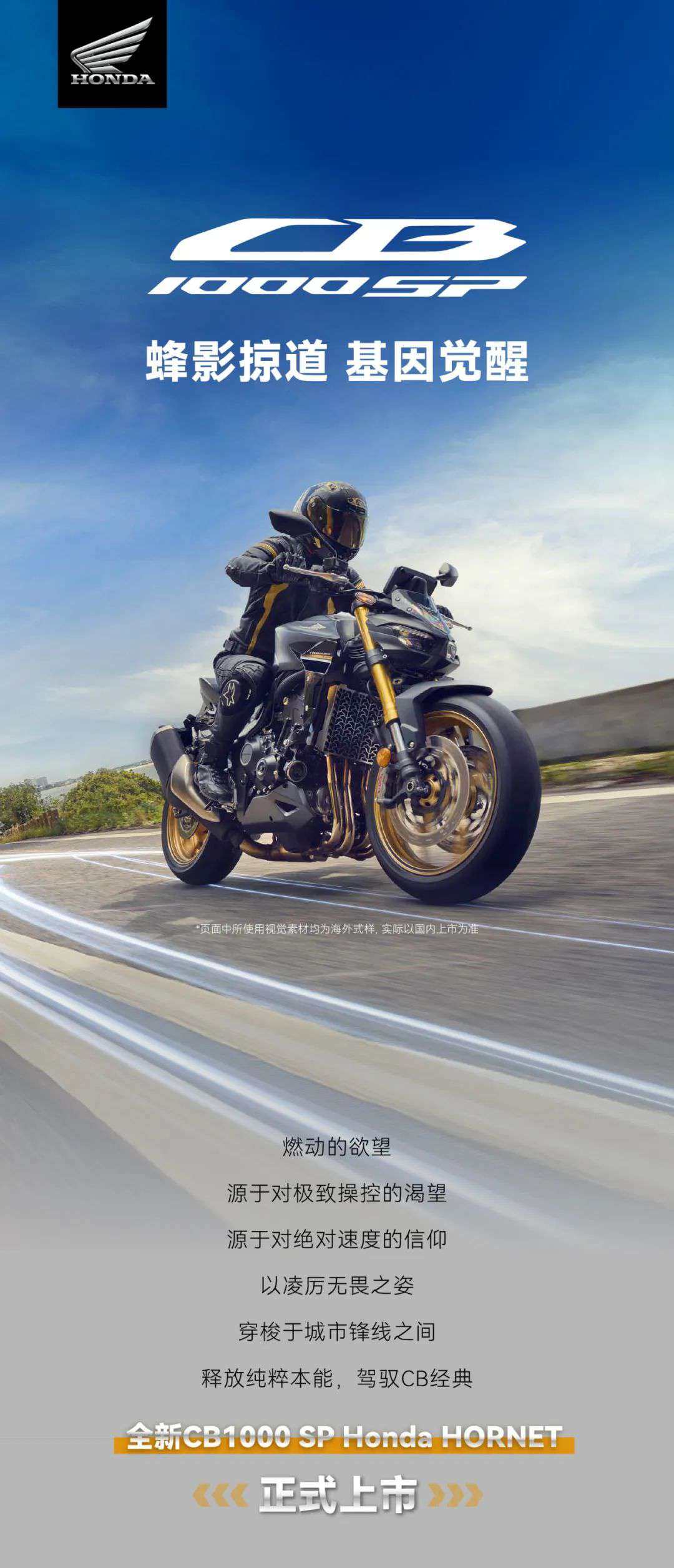 全新CB1000 SP Honda HORNET正式上市！