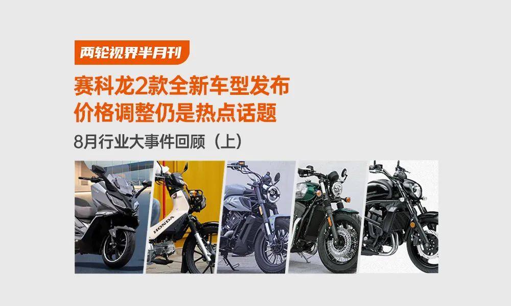 赛科龙2款全新车型发布 价格调整仍是行业热点