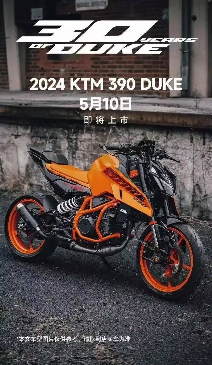 2024款KTM公爵390DUKE要来了?有哪些改变?心有灵犀吗?