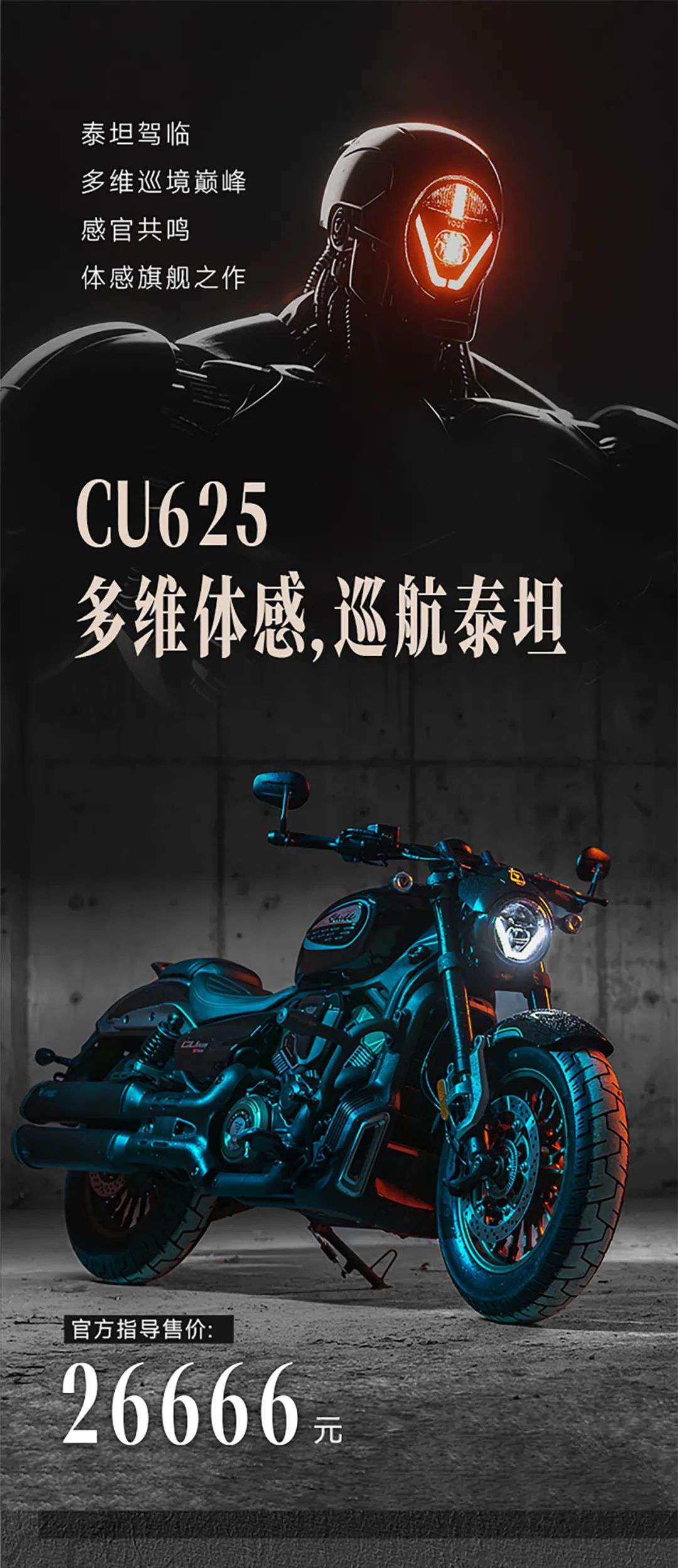 限时¥25666元，CU625带感降临！