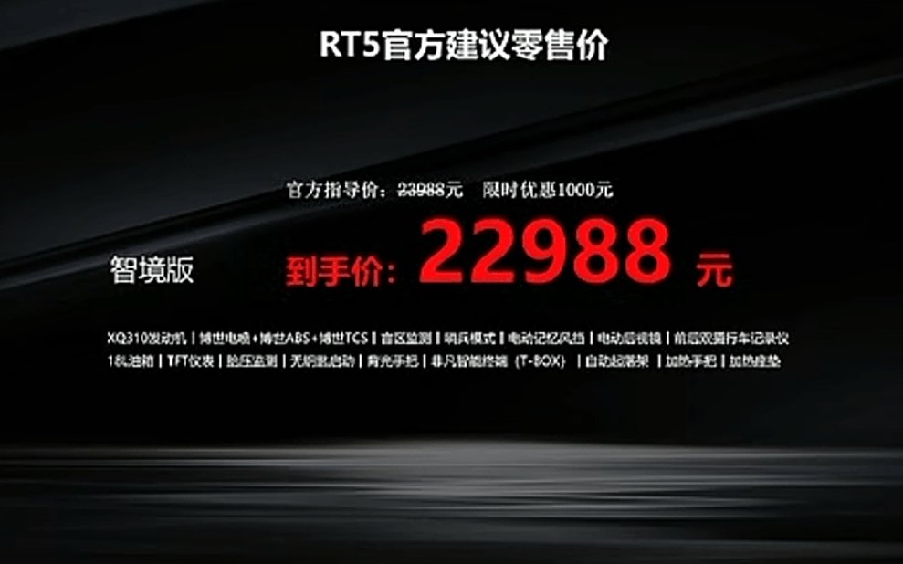 到手22988!丨豪华大踏板天花板赛科龙RT5王炸来了!