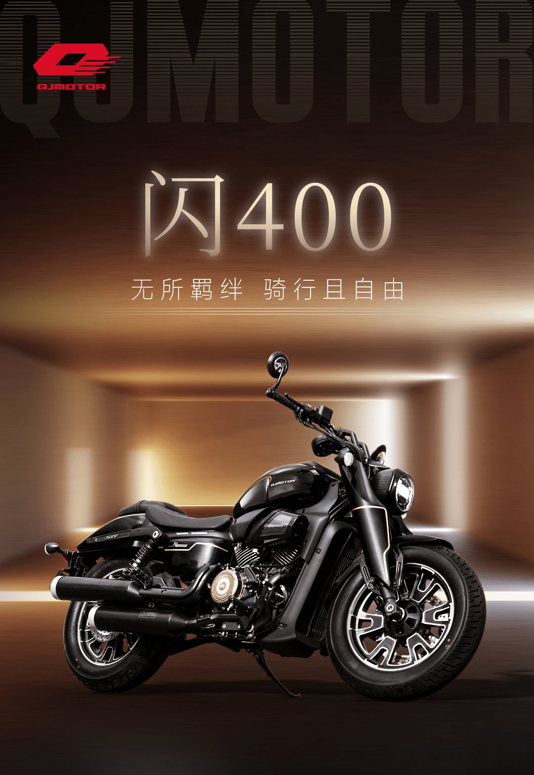 闪400 | 闪耀经典 唤醒感官