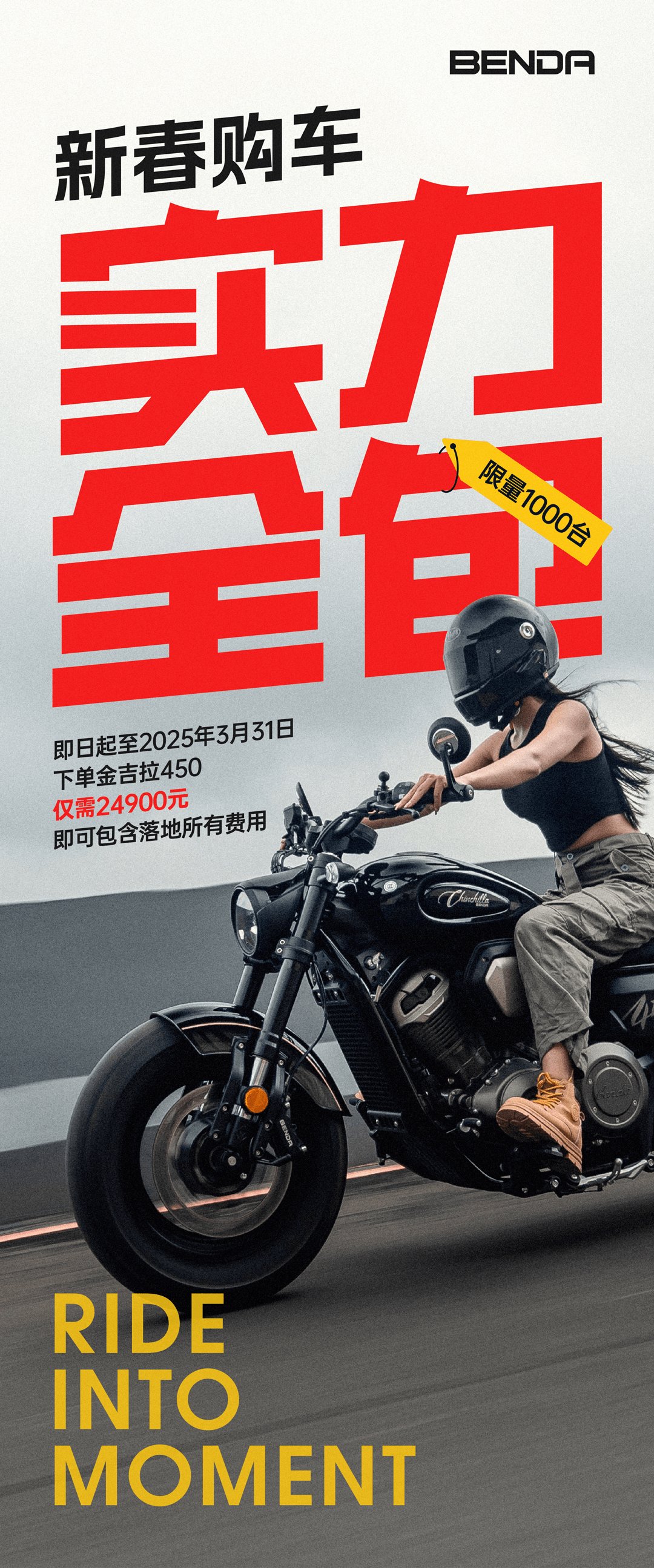 至高省6000元,金吉拉450骑回家!新春购车,实力全包!