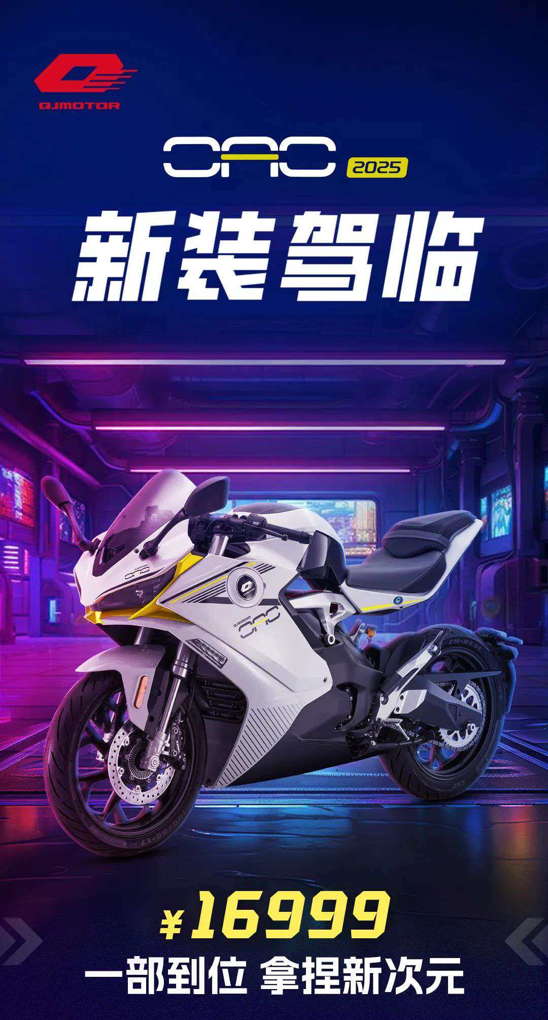 科幻战车OAO | 赋电新生再进化