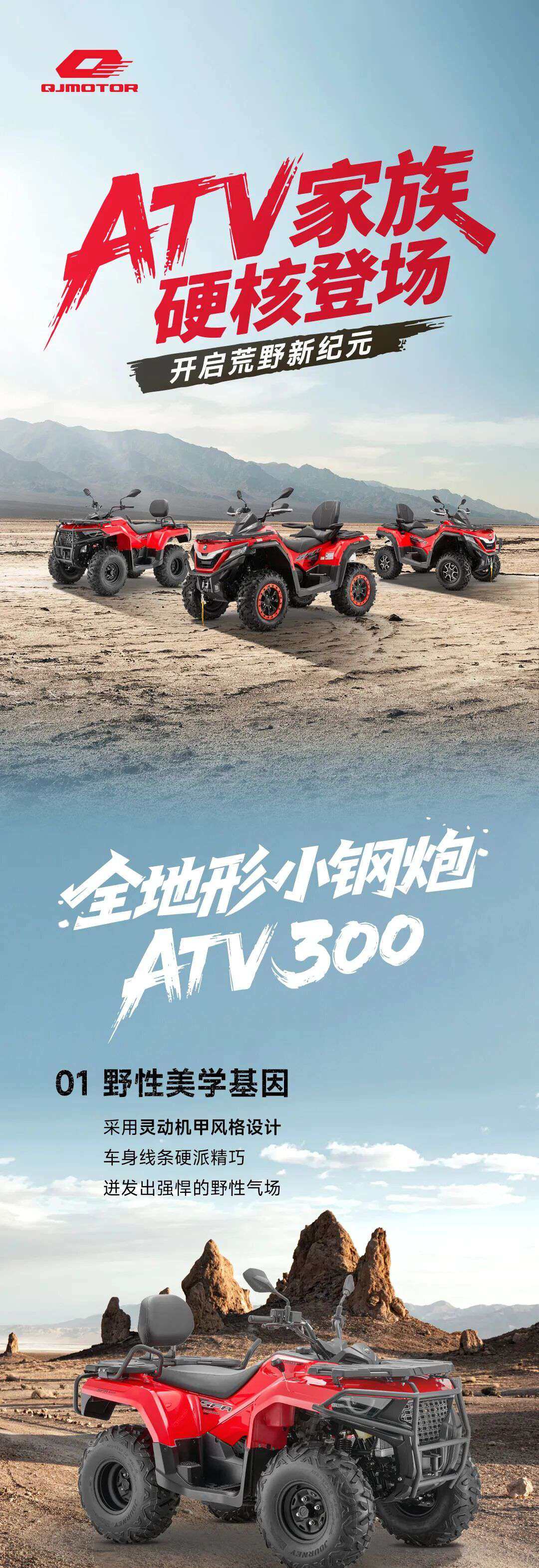 ATV家族硬核登场，开启荒野新纪元