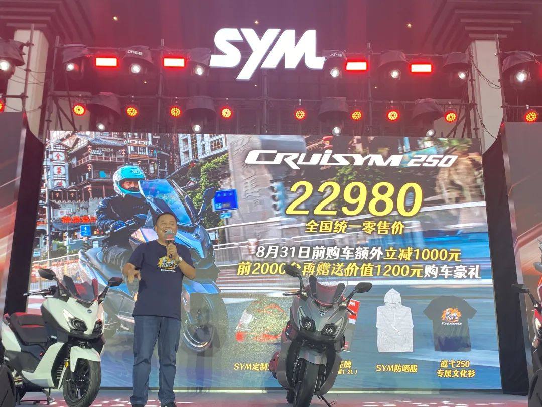 22980,三阳巡弋250上市发布