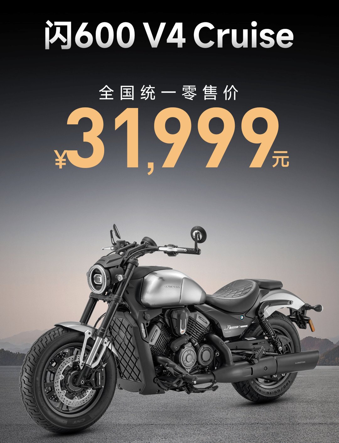 31999元,钱江闪600 V4 Cruise上市,外观趋同大众,性价比再升级