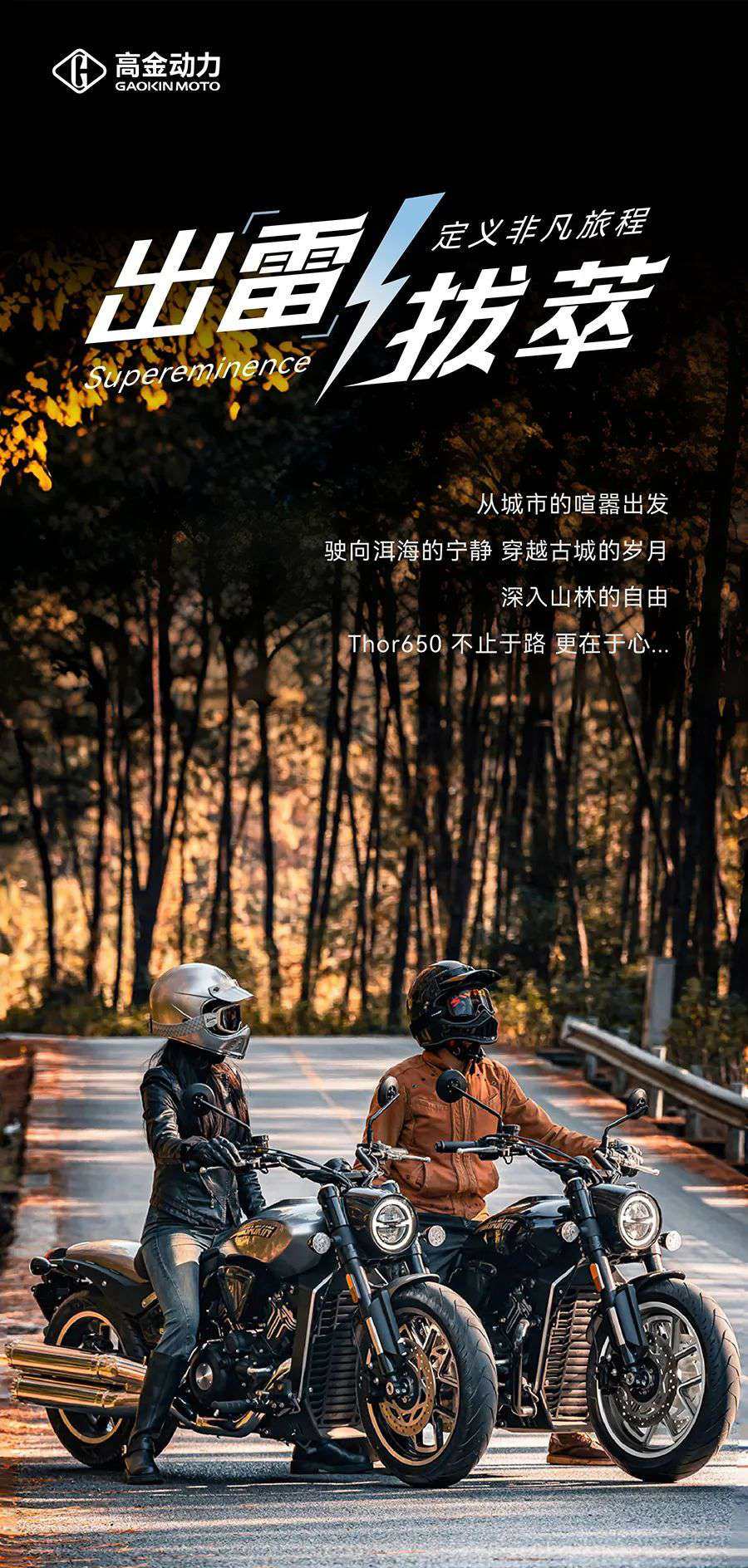 高金 Thor650 即将上市,国产“印第安”价格或有惊喜