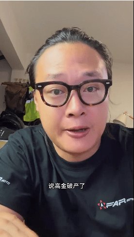 网传高金倒闭了? 辟谣:不存在的