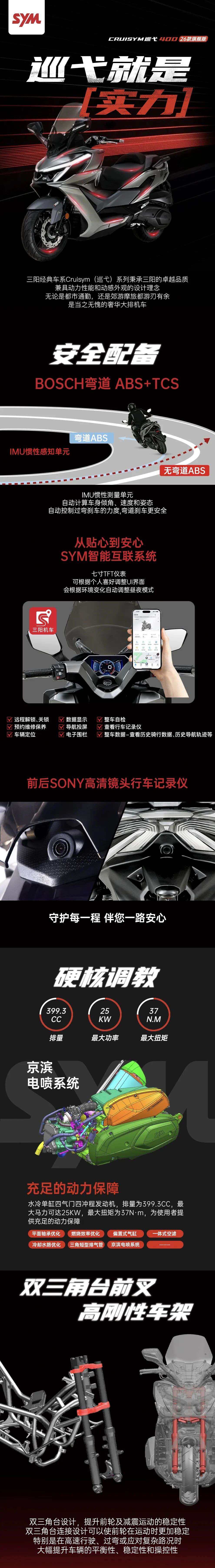 加量不加价!巡弋400旗舰版弯道ABS+智能化硬核升级