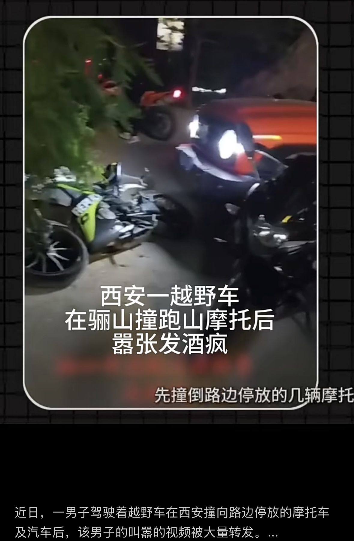 大连解禁摩又告吹... / 西安一越野车在骊山撞击跑山摩托后嚣张发酒疯...｜ 车坛头条