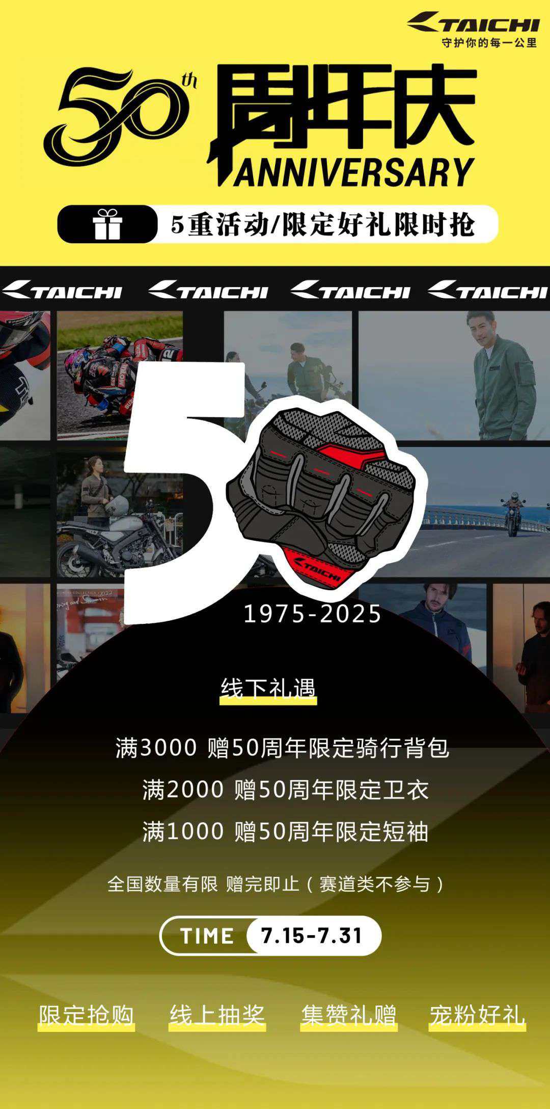 RS TAICHI 50 载 —— 装备狂欢庆典