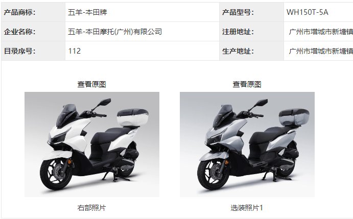 工信部397批次新车发布,五羊本田NWT150赫然在列!