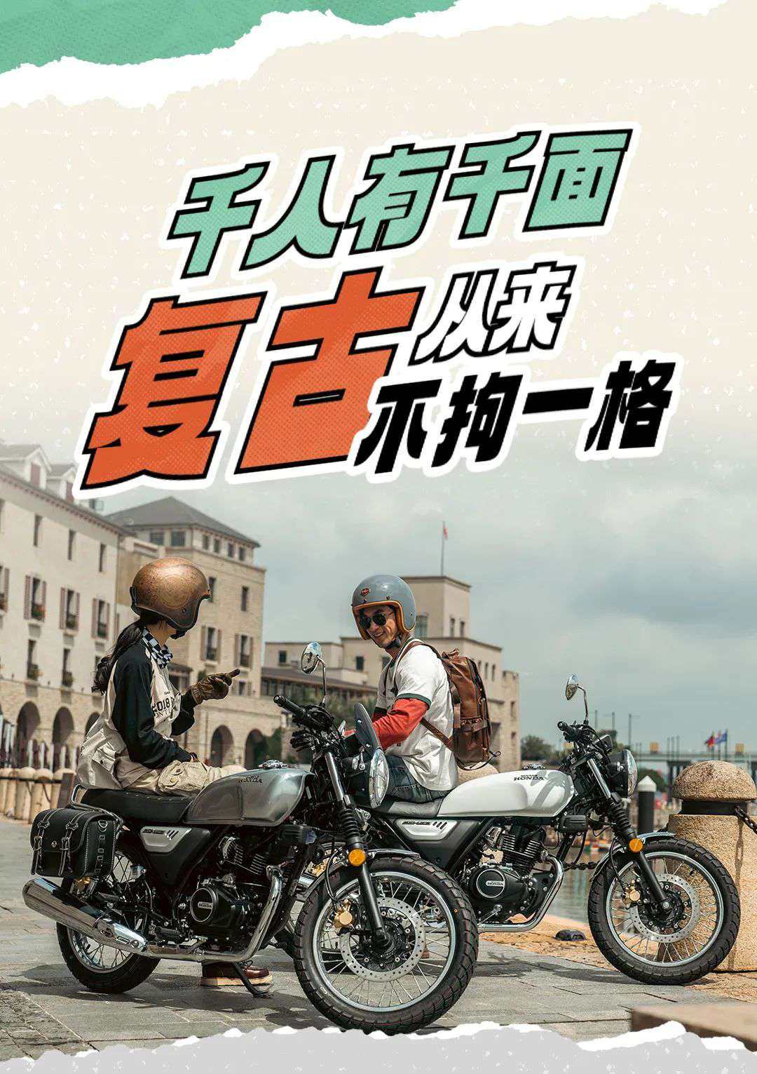 不拘一格，这才是属于CGX150的玩法