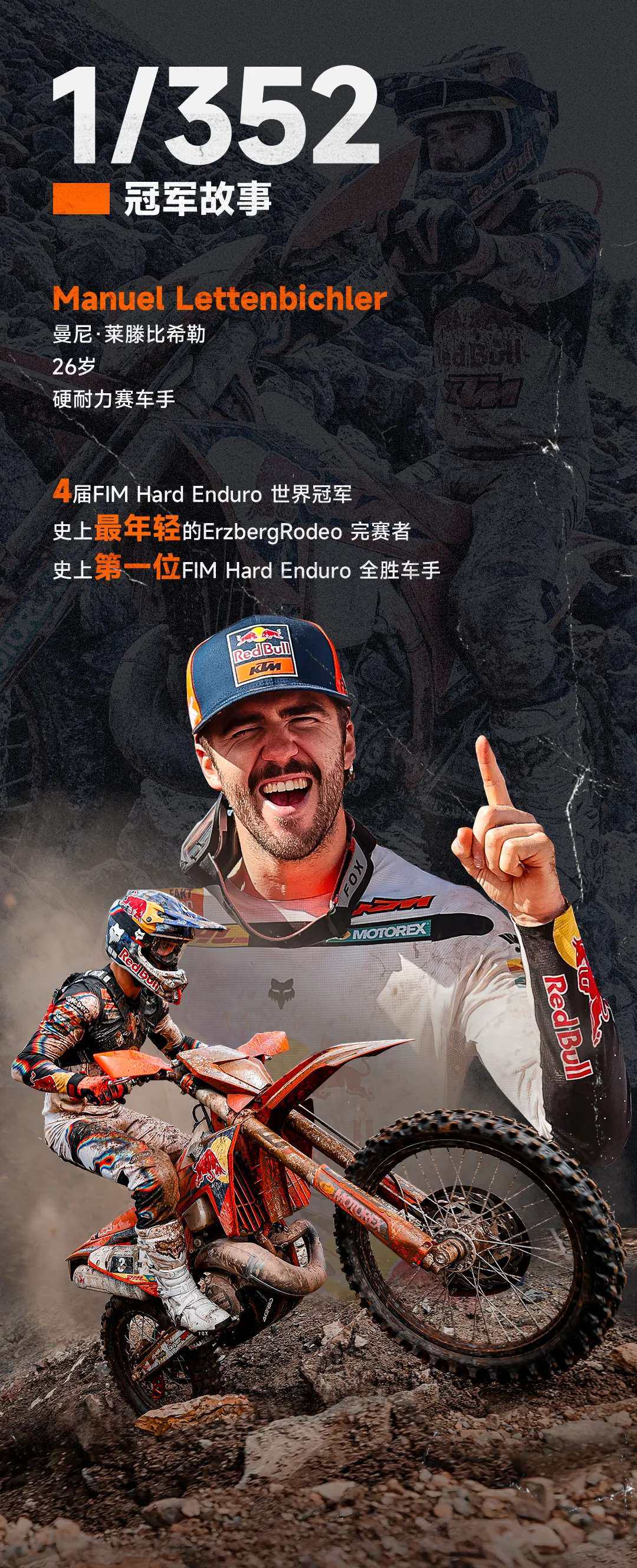 马背男孩到 Hard Enduro 世界冠军的成长之路