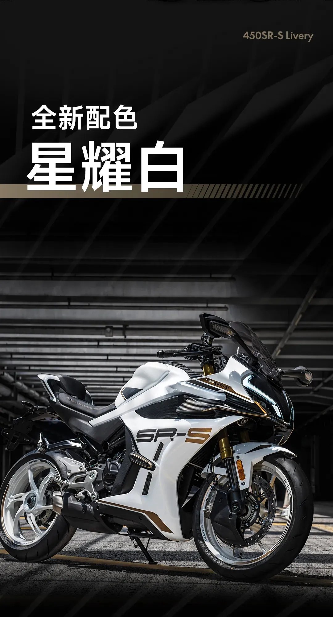 右手消息|春风450SR-S上新色;零际高端电摩曝光;老人推倒两辆摩托拘留12天;摩友高难度肉体挡号牌