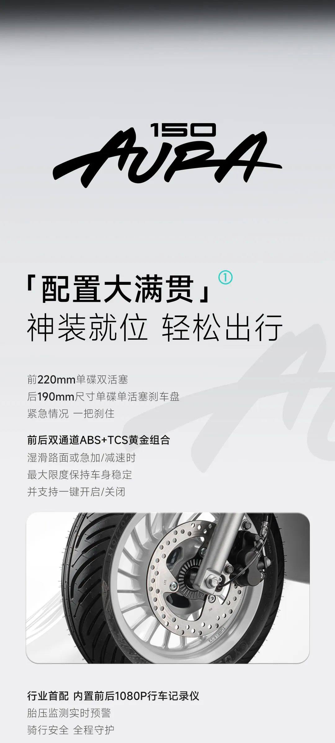150AURA丨满配登场 高能智享