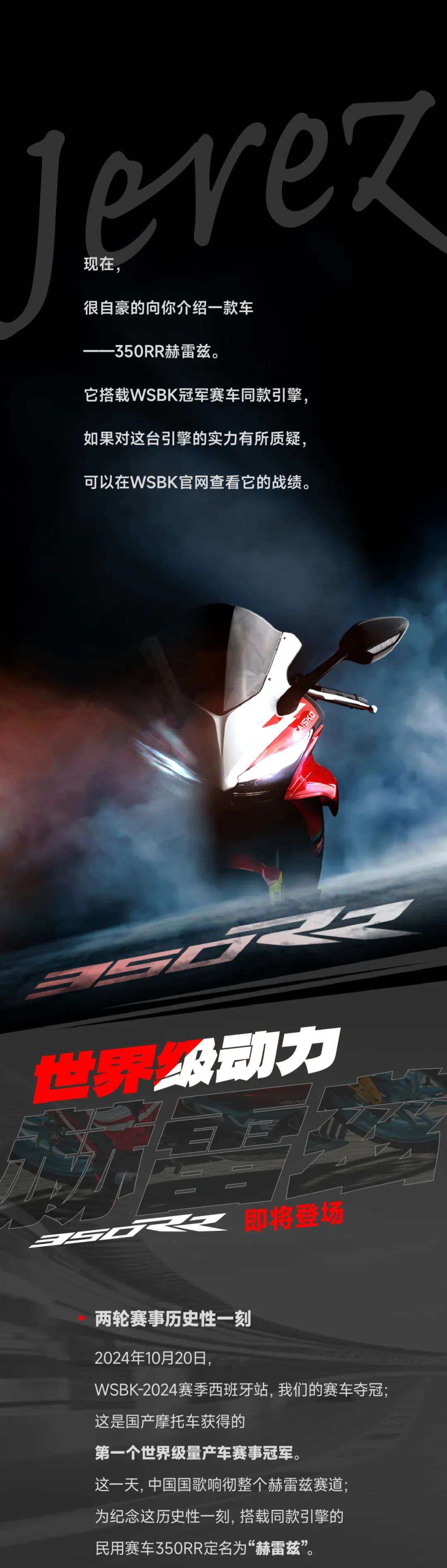 世界级动力丨350RR赫雷兹 即将登场