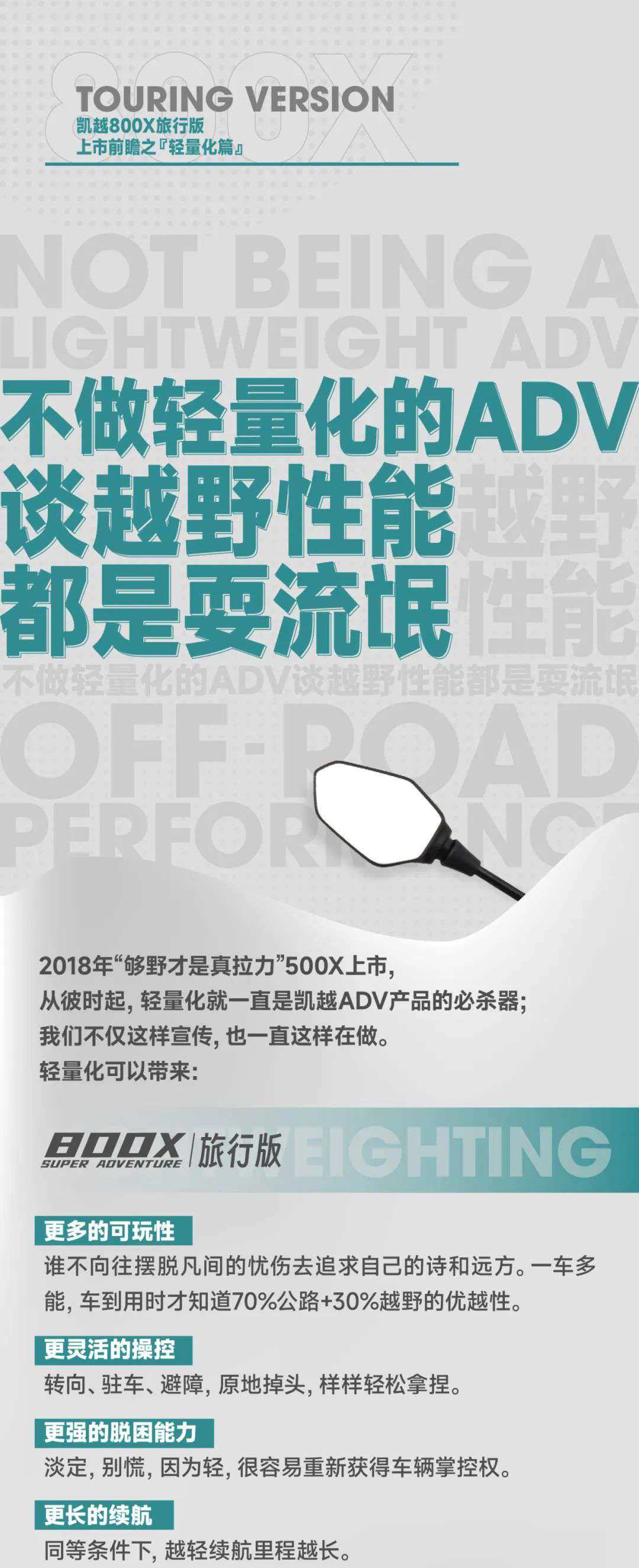 800X旅行版丨不做轻量化的ADV,谈越野性能,都是耍流氓