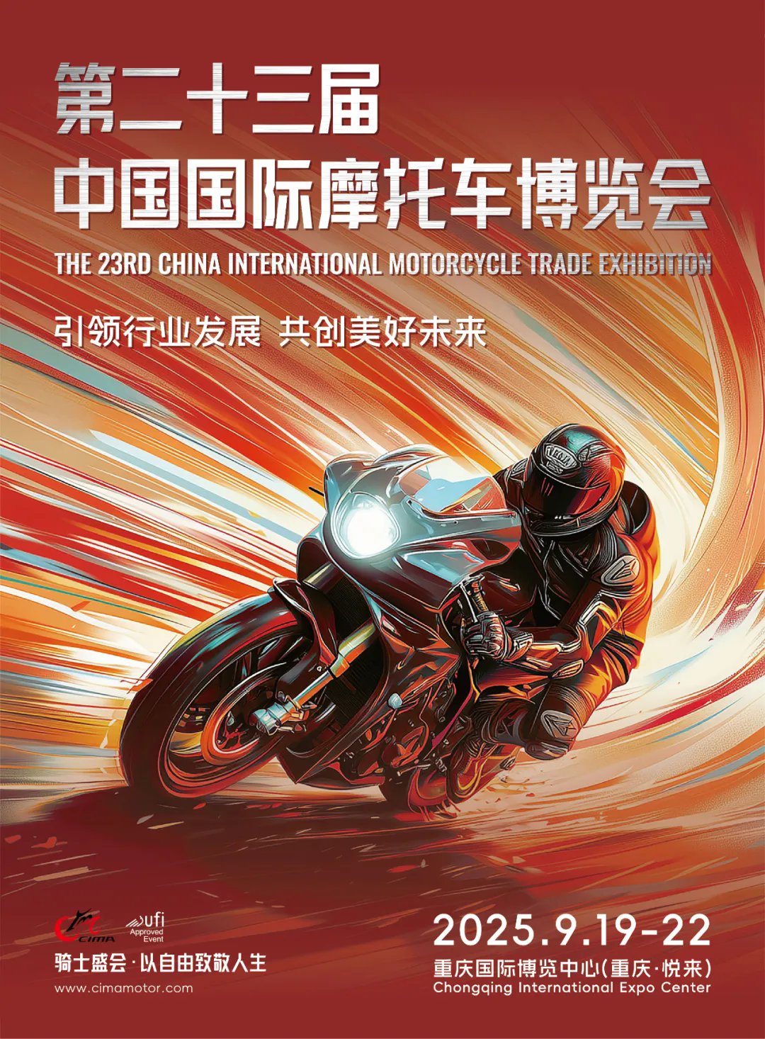 【邀请函】2025第二十三届中国摩博会向全世界发出邀请!