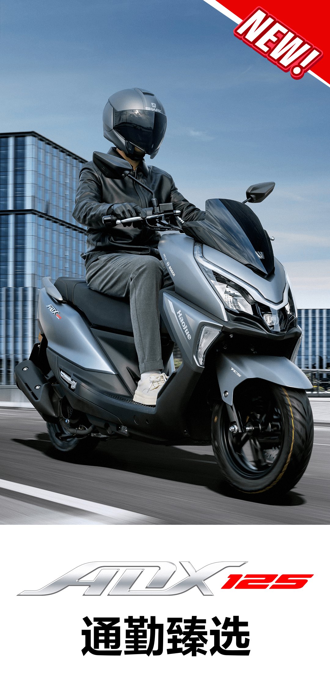 通勤臻选ADX125全新登场