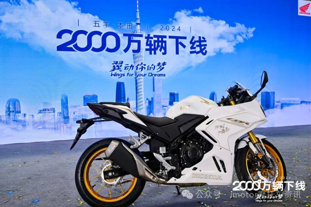 翼动新梦想,五羊-本田累计生产2000万辆下线仪式