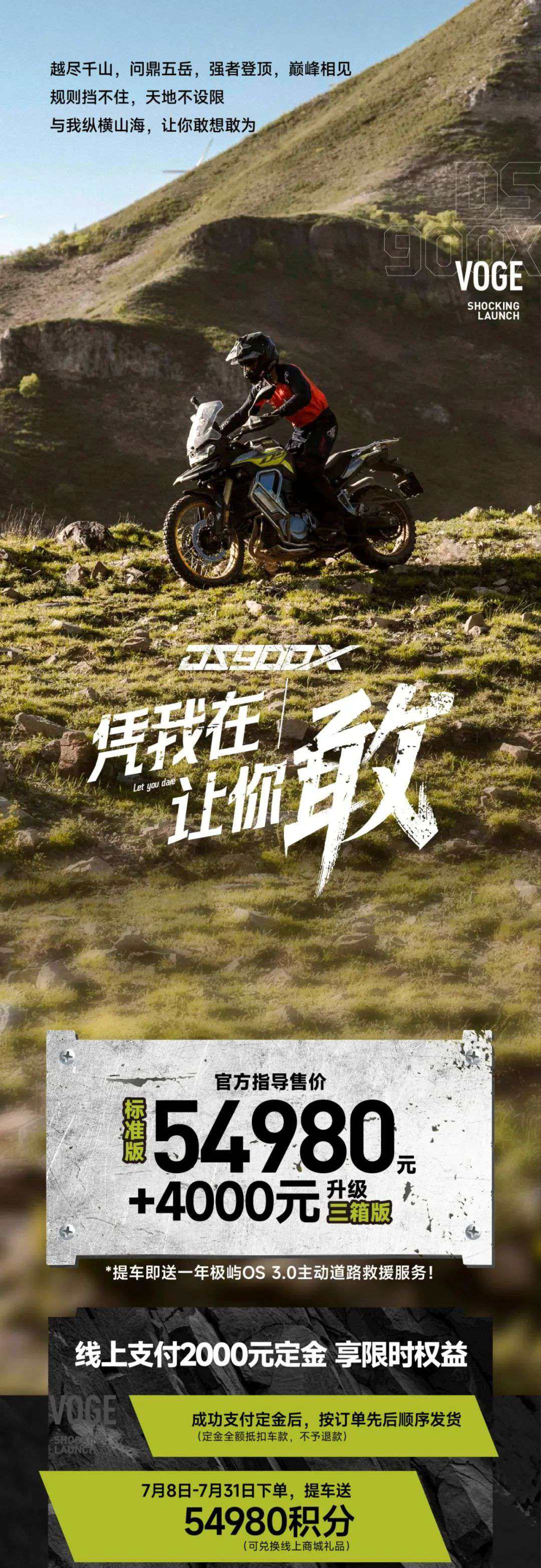 54980元,DS900X巅峰相见