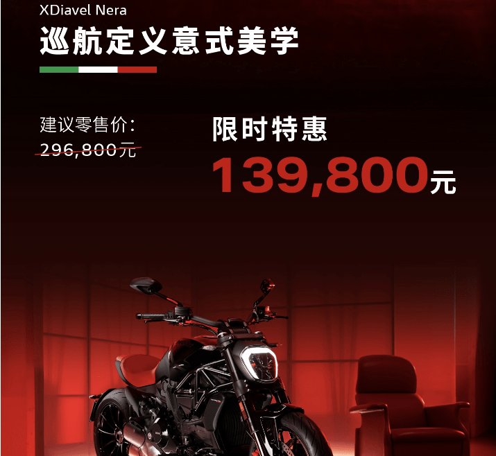 杜卡迪大魔鬼再次半价销售!这次还是限量款!
