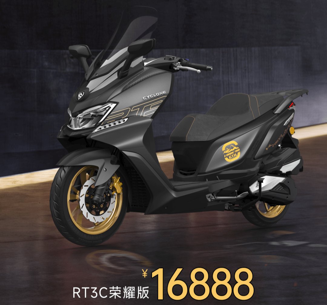售价16888元,赛科龙RT3C荣耀版上市,250平踏板再添猛将