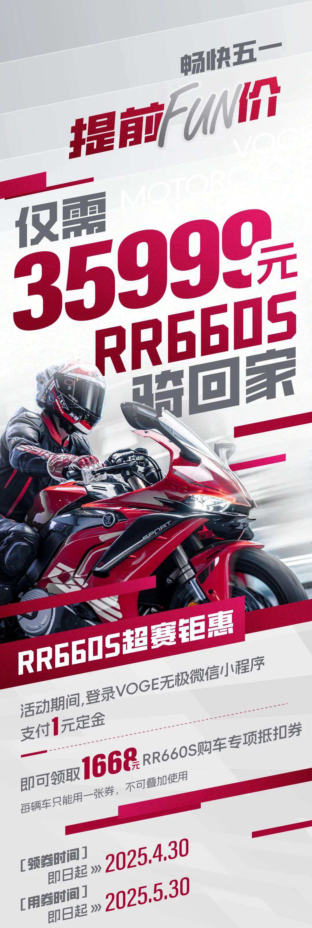 1元下定，领券膨胀！RR660S钜惠活动来袭