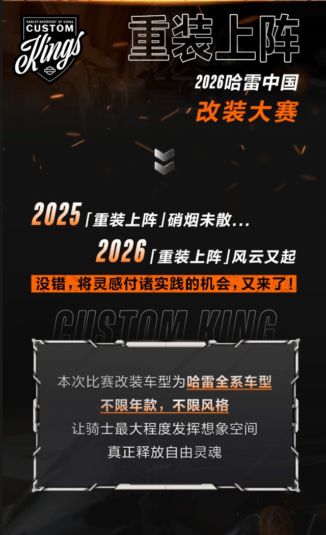 2026重装上阵,正式启幕