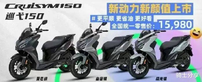 售价15980元，新款三阳巡弋150正式上市，平踏板是亮点