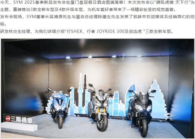 狮吼虎啸 天下行︱SYM春季新品发布会，ADXTG剑齿虎成焦点！
