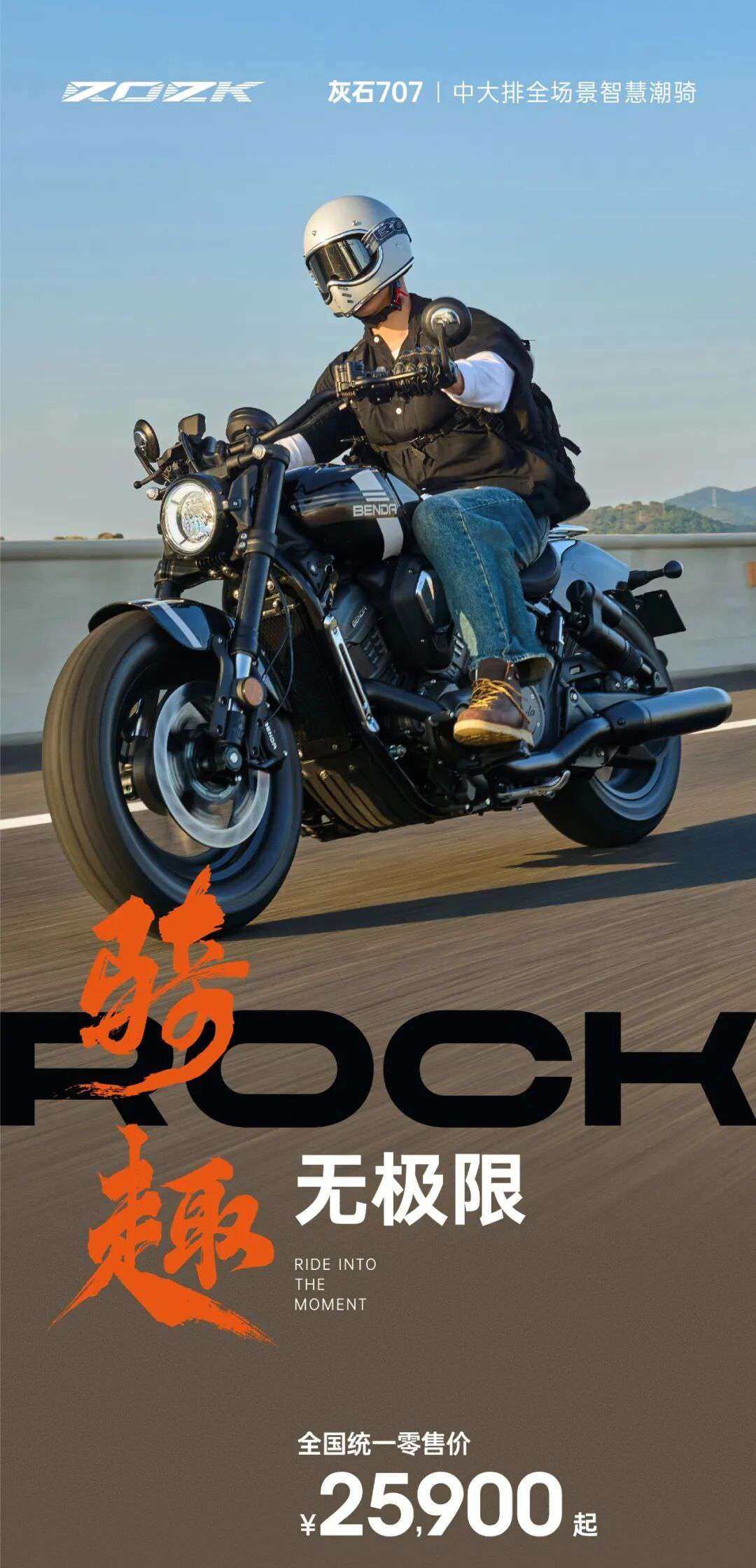 25,900元起!灰石707骑趣无极限!