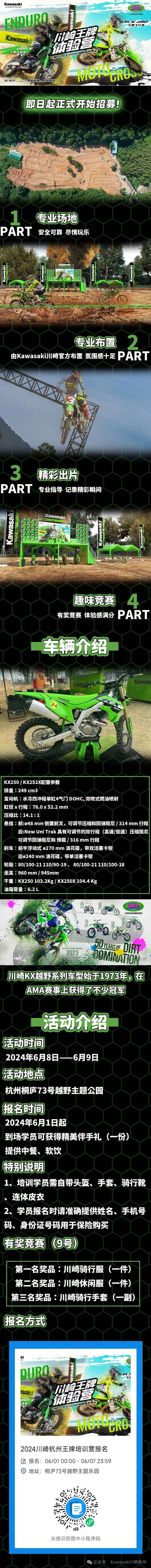2024川崎杭州王牌体验营招募令!