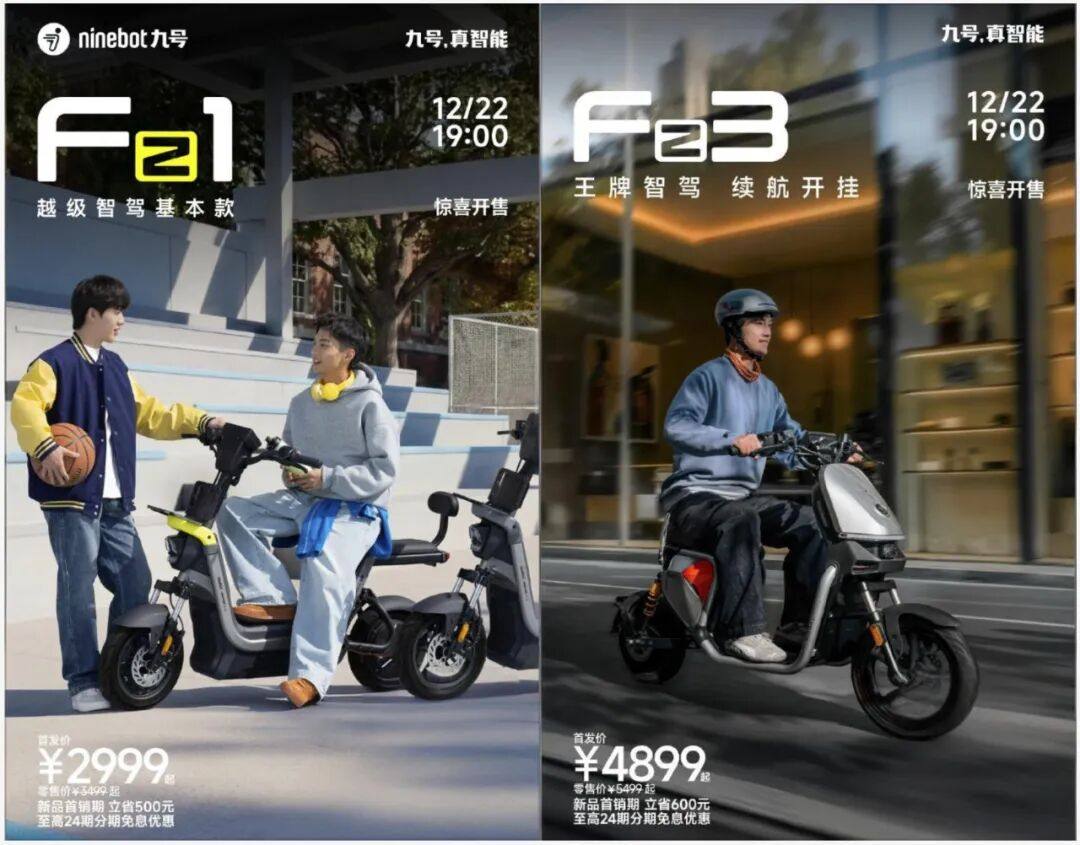 全系标配5寸大屏，九号Fz1、Fz3新新国标电自正式上市，售价2999元起