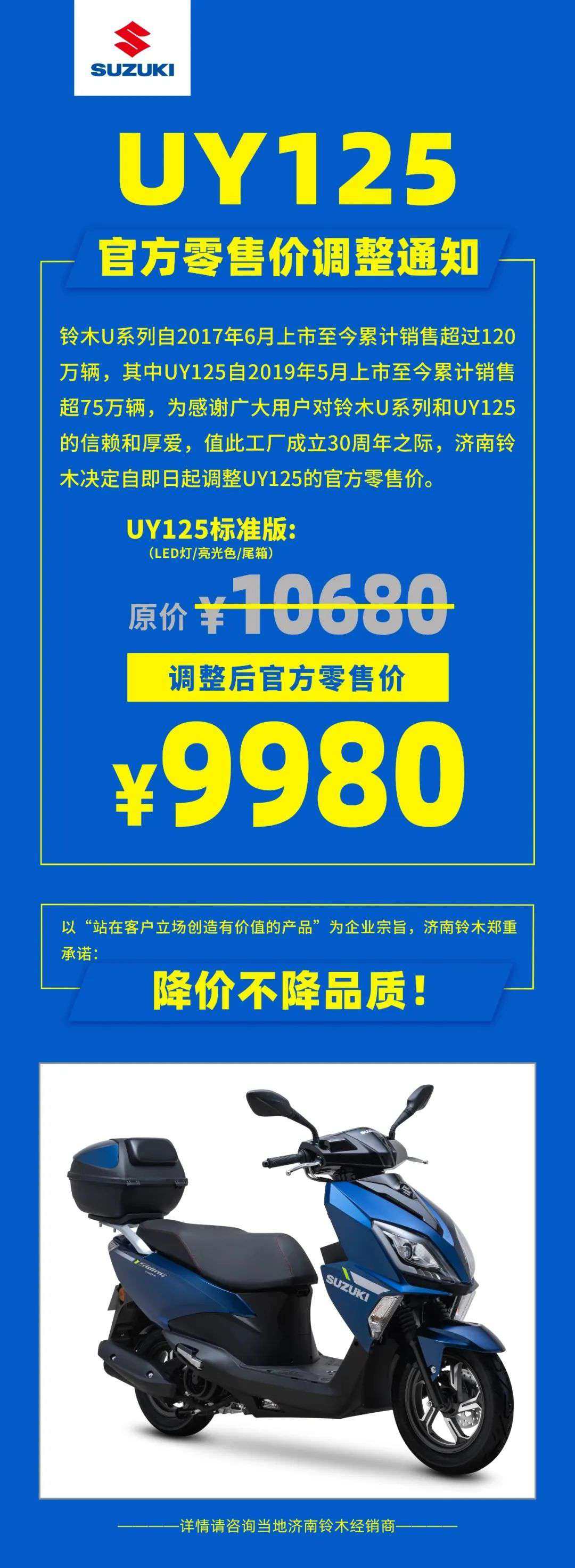 铃木UY125售价下调，9980元的它还香吗？