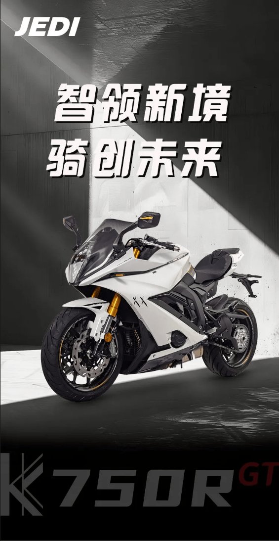 杰迪K750R——2026再进化,新巅峰