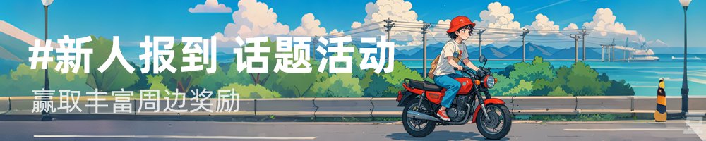 欢迎加入机车圈APP大家庭，快来分享你的第一篇机车圈动态吧！