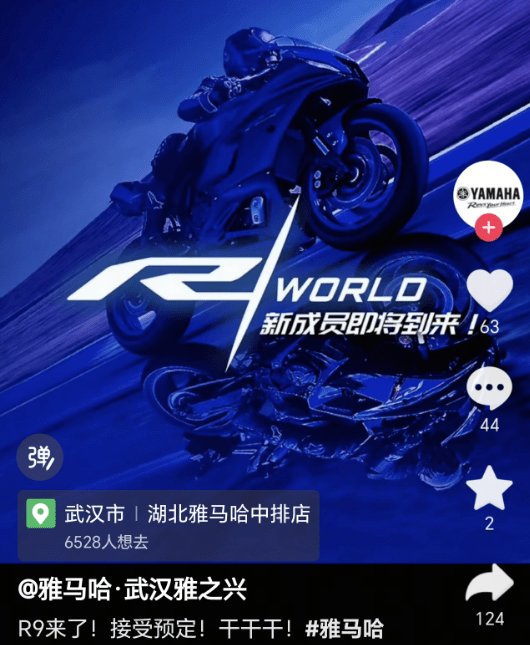 雅马哈宣布国内R家族新成员、会是雅马哈最新三缸YZF-R9吗？