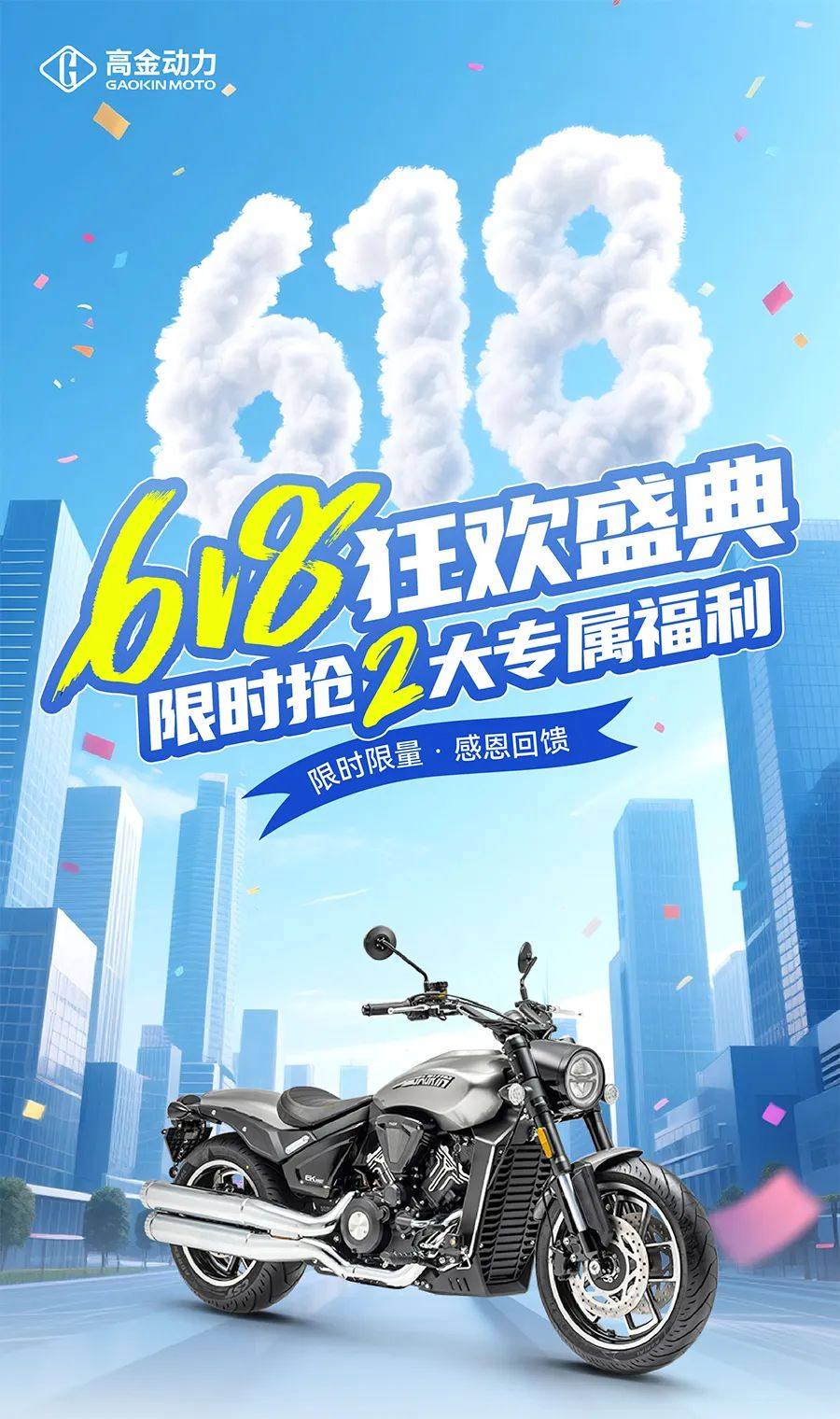 高金Thor 650包牌落地！限时限量！
