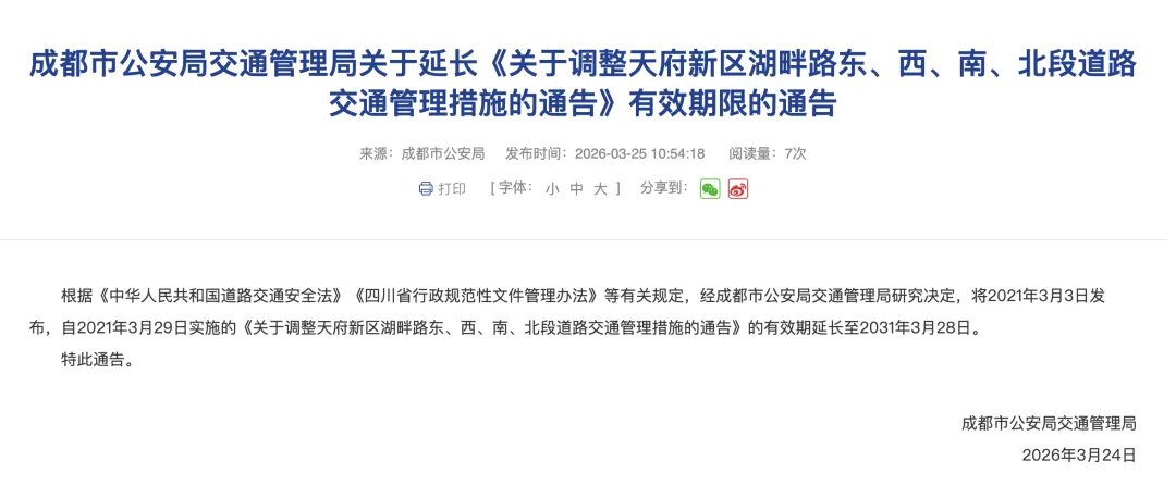 成都湖畔路:摩托车限行再续5年 / 因限售新手被投诉到市场监管局张雪机车回应:罚款我认|车坛头条