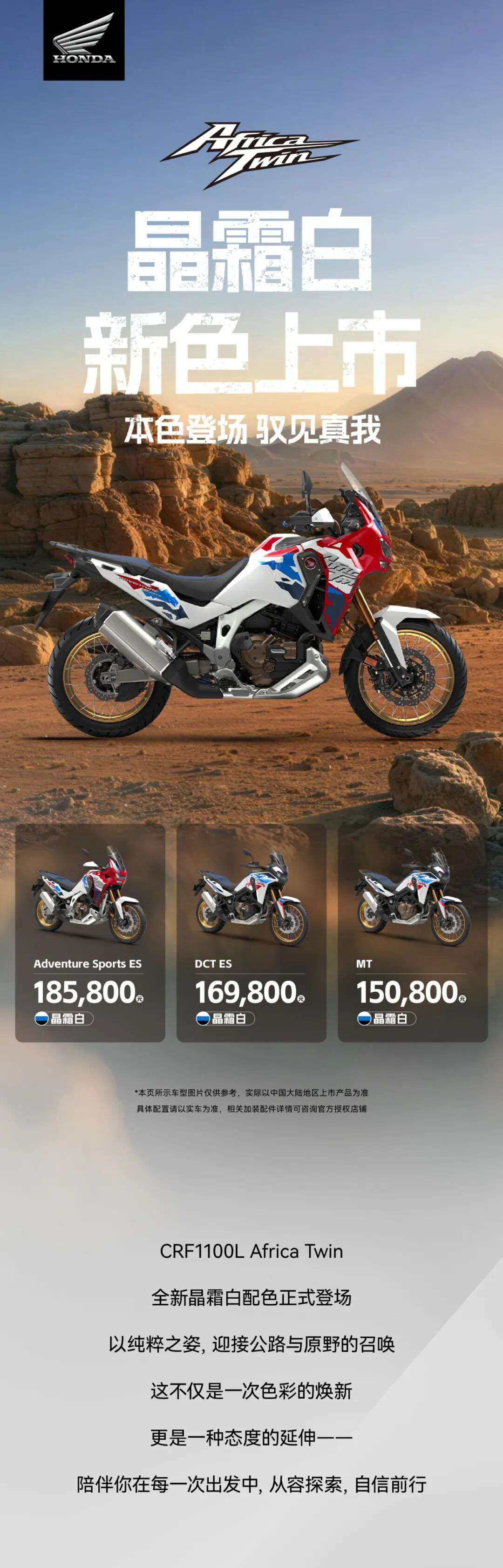 CRF1100L Africa Twin | 晶霜白新色陆续到店,欢迎品鉴