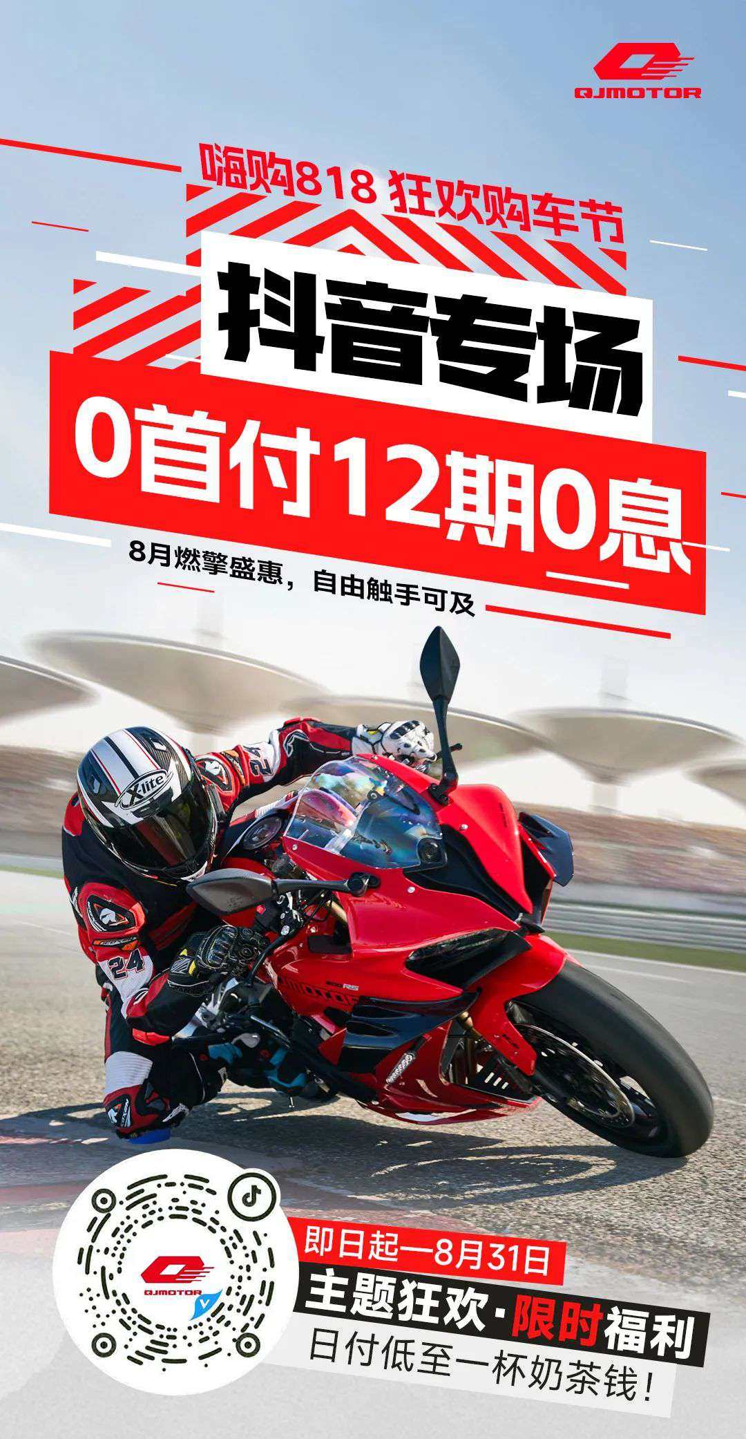 0首付!0利息!嗨购818抖音王炸活动,现在开抢!