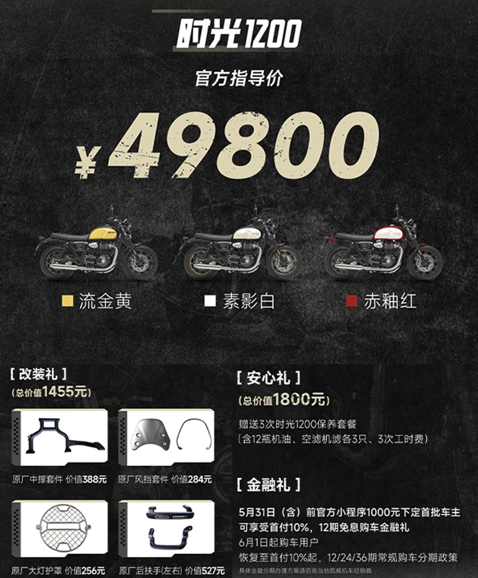 49800元!时光1200上市,纯正英伦味,老派机械感,到手无需再改