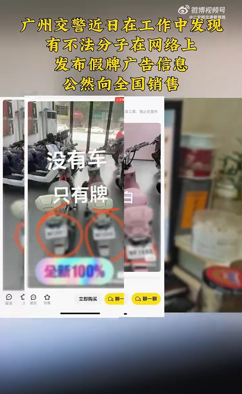 广州捣毁假牌制作窝点,收缴电自、摩托假牌1138张 / 20岁女大学生追撞骑行女警致其死亡,肇事者冷漠态度令人发指