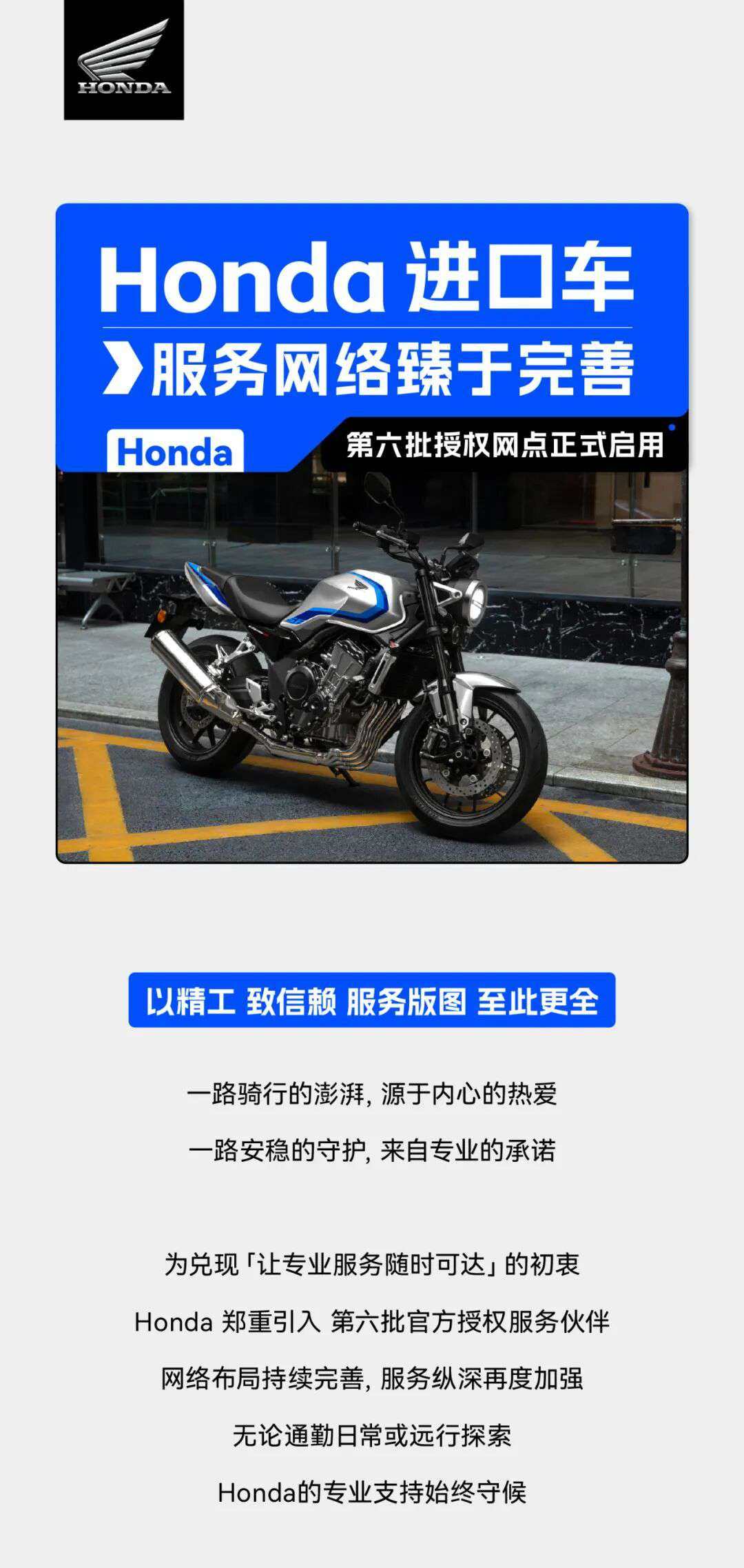 Honda 进口车服务网络臻于完善 | 第六批授权网点正式启用
